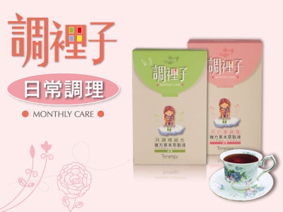 女性必備的!最懂您的調理專家
