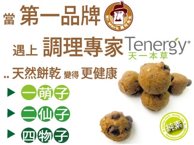 馬克先生和天一本草的創新研發健康餅乾