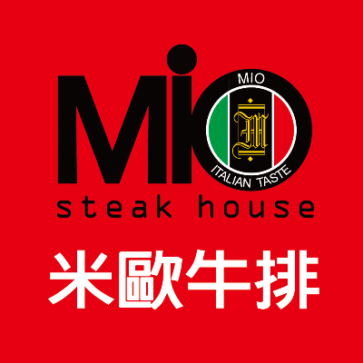 米歐館(MIO米歐牛排館)