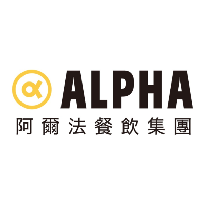 阿爾法餐飲股份有限公司