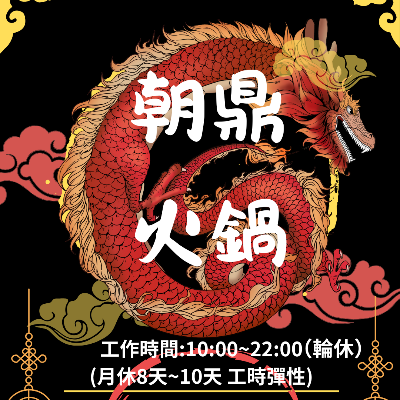 朝鼎火鍋有限公司