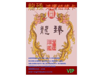 龍臻開運實業社相關照片2