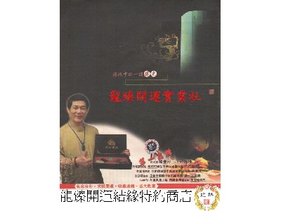 龍臻開運實業社相關照片6