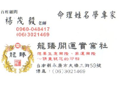 龍臻開運實業社相關照片5