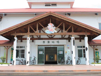 吉蒸牧場