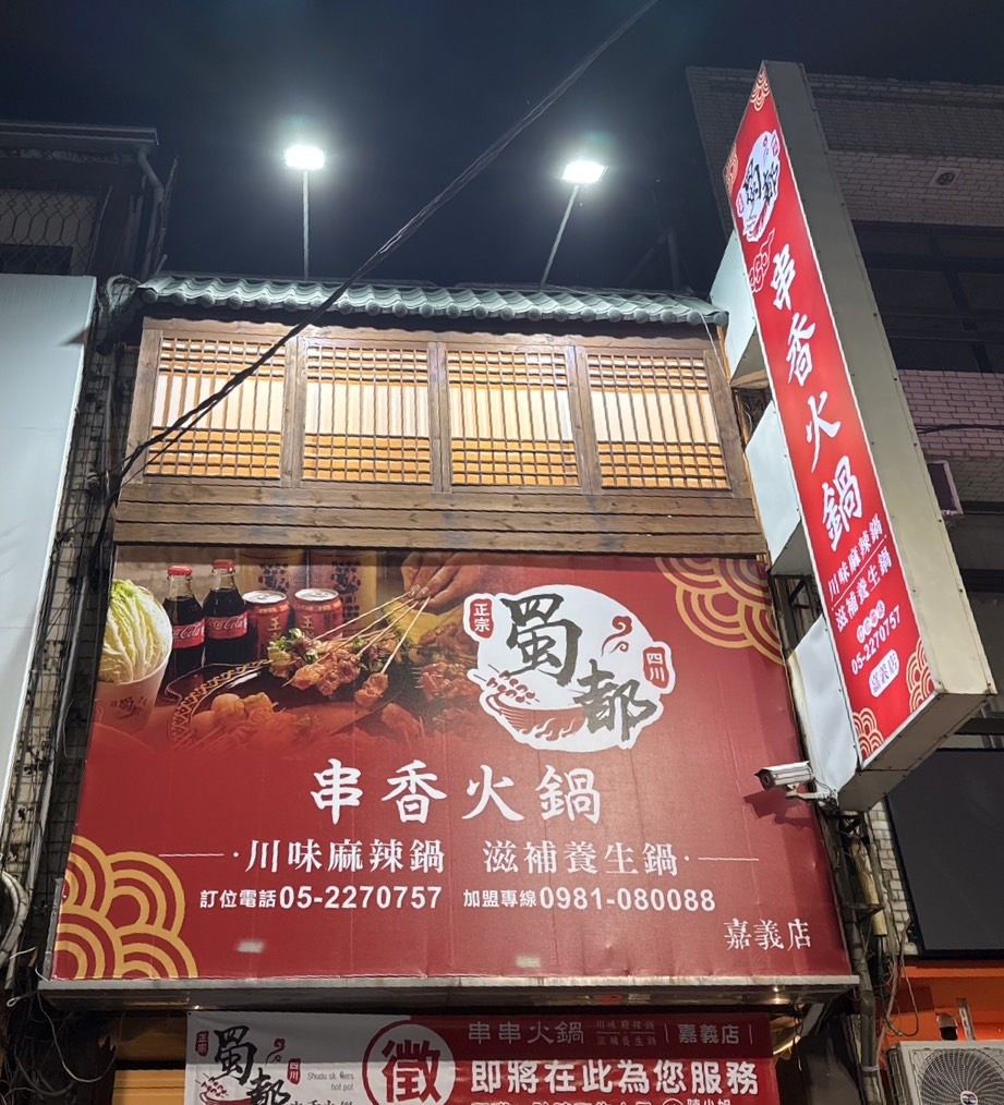 蜀千京商行相關照片1