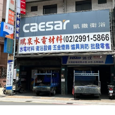 鵬泉有限公司