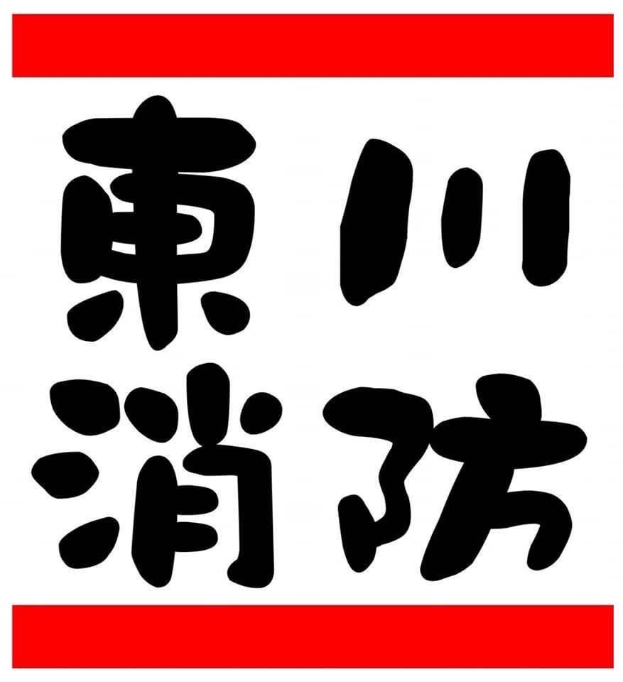東川消防工程有限公司相關照片1