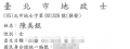 陳美銀地政士聯合事務所