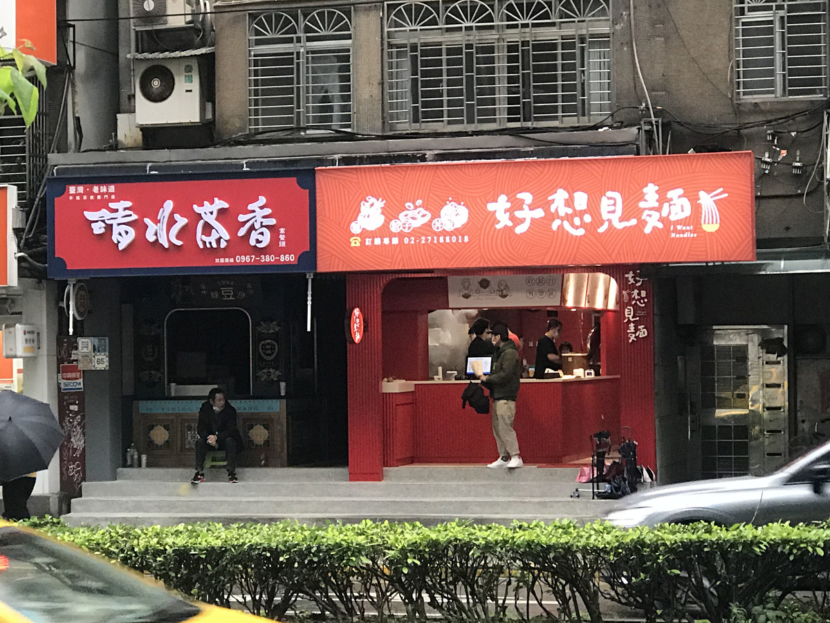 好想見麵館相關照片8