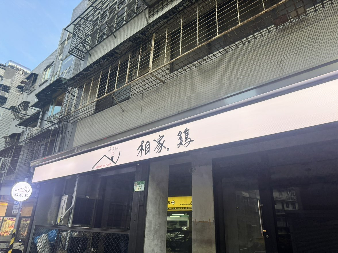 曜昇堂餐飲有限公司相關照片1