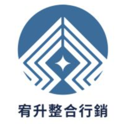 宥升整合行銷有限公司