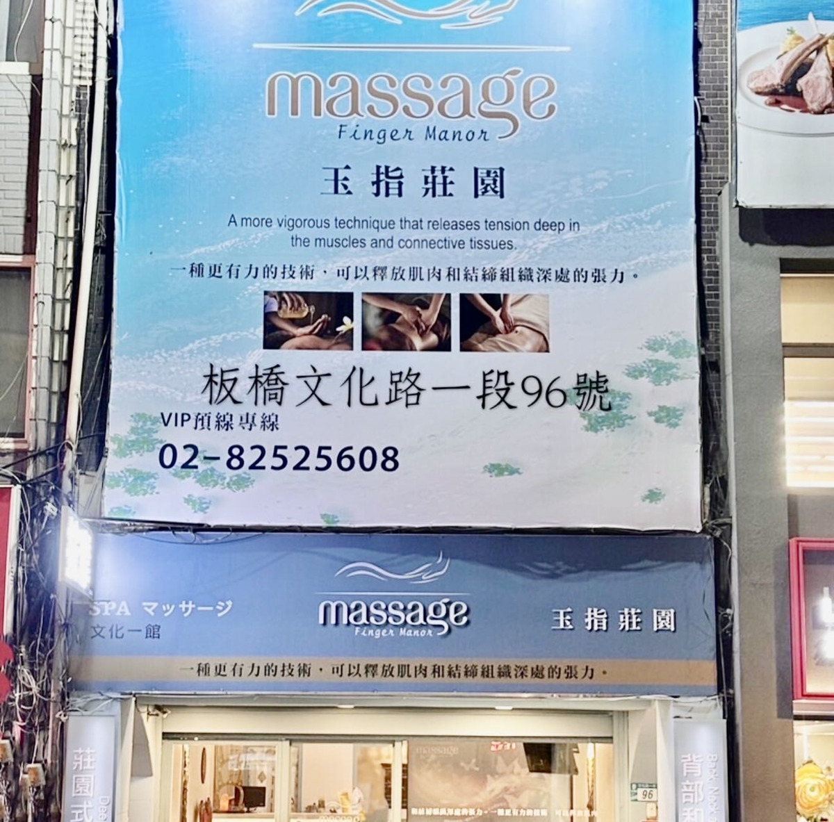 玉指莊園(舒泰養生館)相關照片1