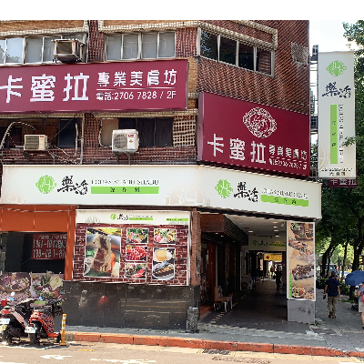 樂活養生健康鍋(黃金城餐飲有限公司)