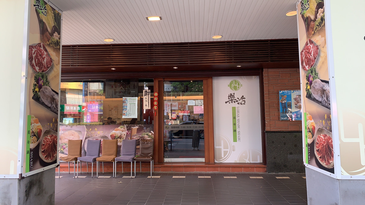 樂活養生健康鍋(黃金城餐飲有限公司)相關照片1