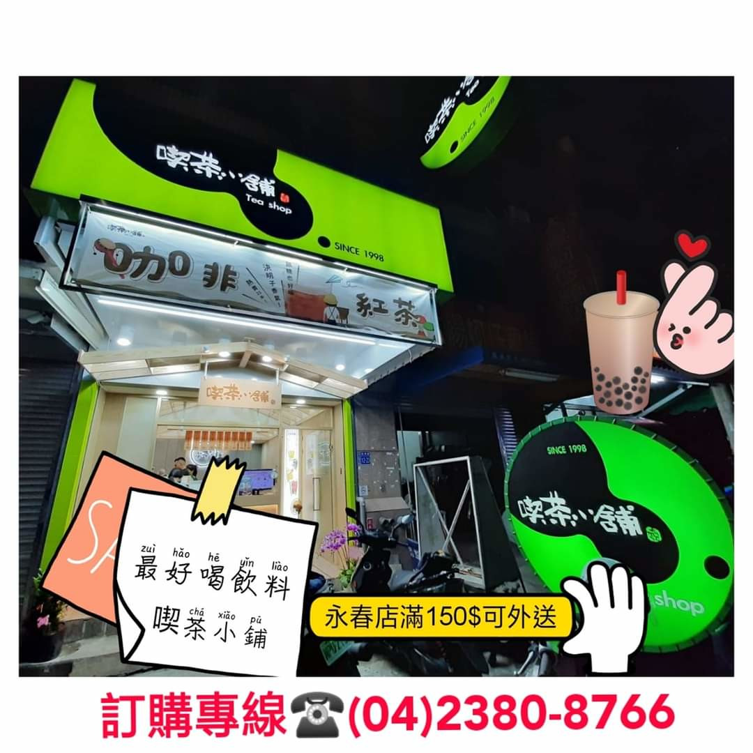 喫茶小舖(金華茶坊/永春店)相關照片1