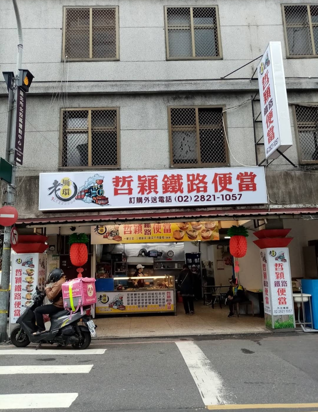 哲穎鐵路便當(老圓環焢肉飯)相關照片2