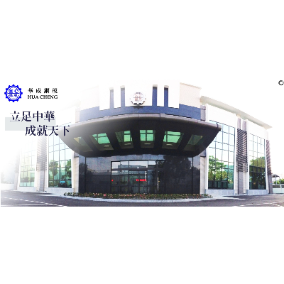 華成鋼模股份有限公司