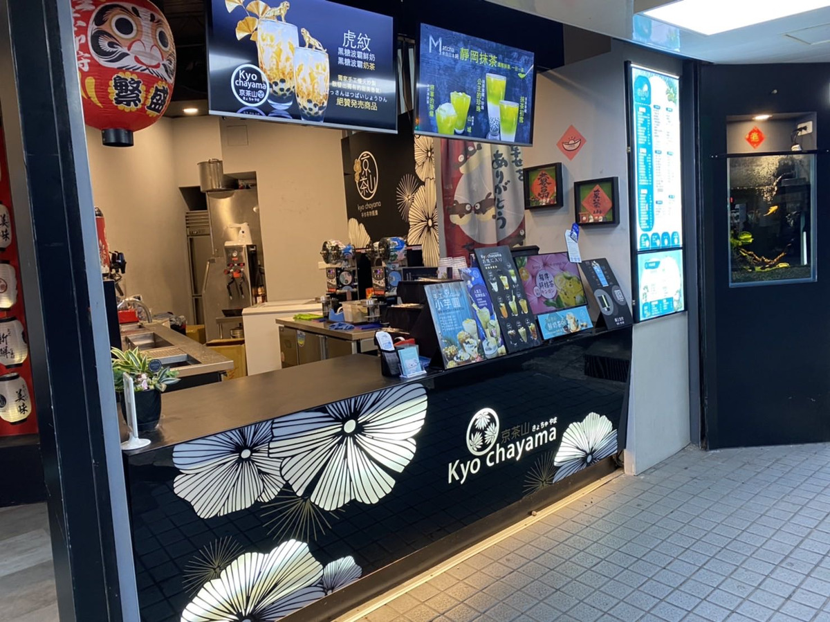 京茶山(通化店/御丞手作飲食良坊)相關照片2