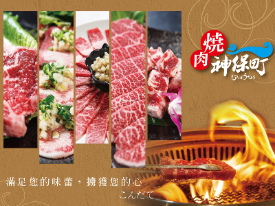 「神保町燒肉竹北館」的圖片搜尋結果