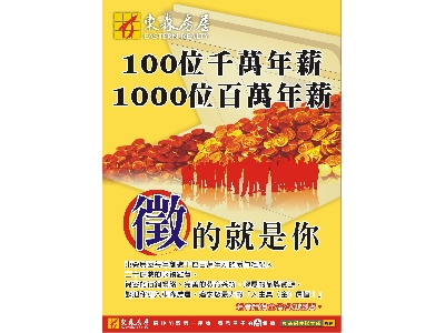 100位千萬年薪、1000位百萬年薪