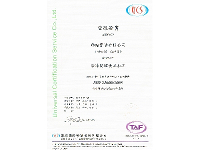 ISO22000證書(2010中文版