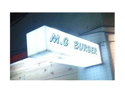M.G BURGER 美式漢堡 / 潛艇堡 / 義大利麵相關照片1