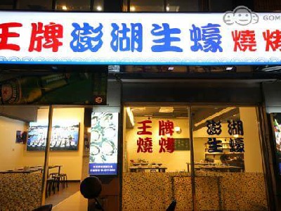 店面