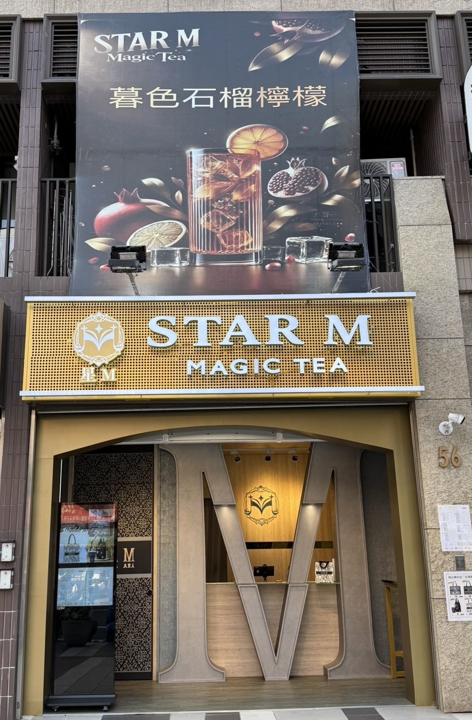 星M輕奢時尚茶飲(菳葉有限公司)相關照片1