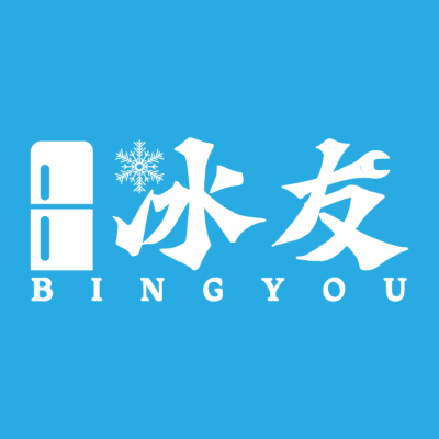 冰友冷凍行