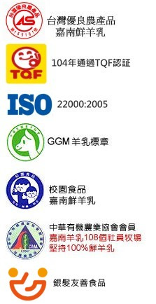 嘉南羊乳(羊羊得益企業有限公司)相關照片10