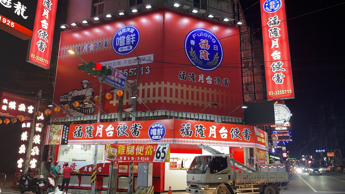 福隆月台便當相關照片1