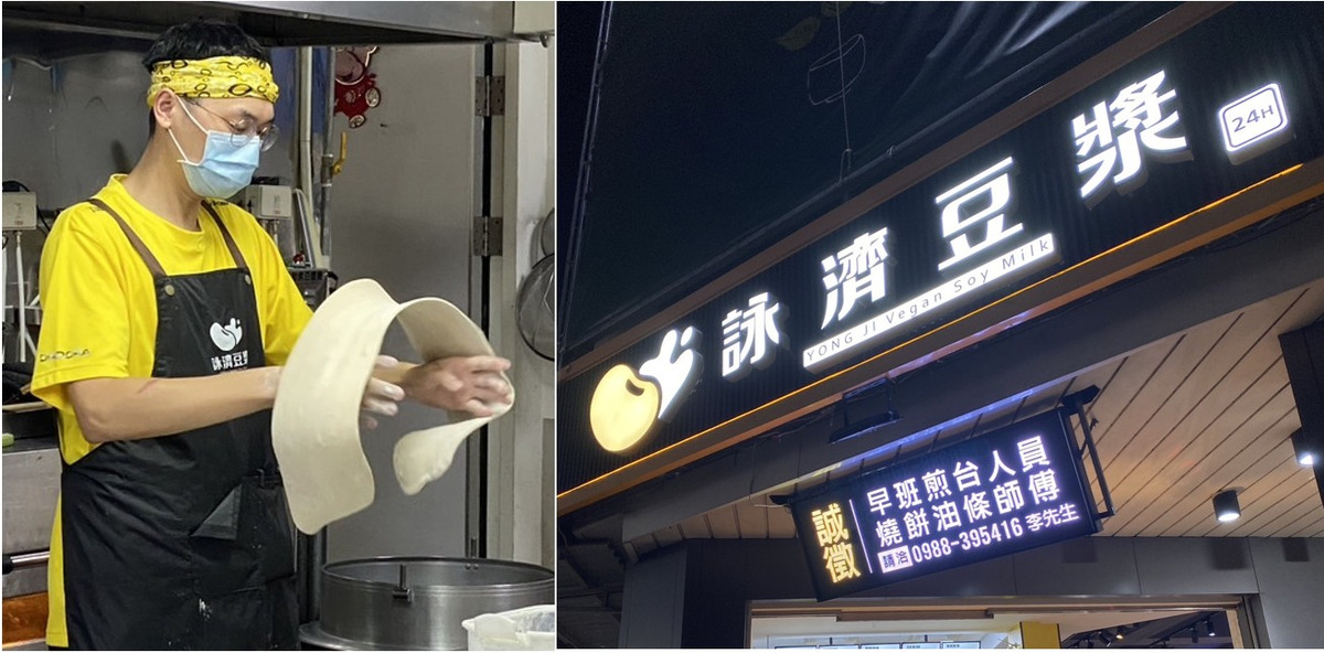 詠濟豆漿相關照片1
