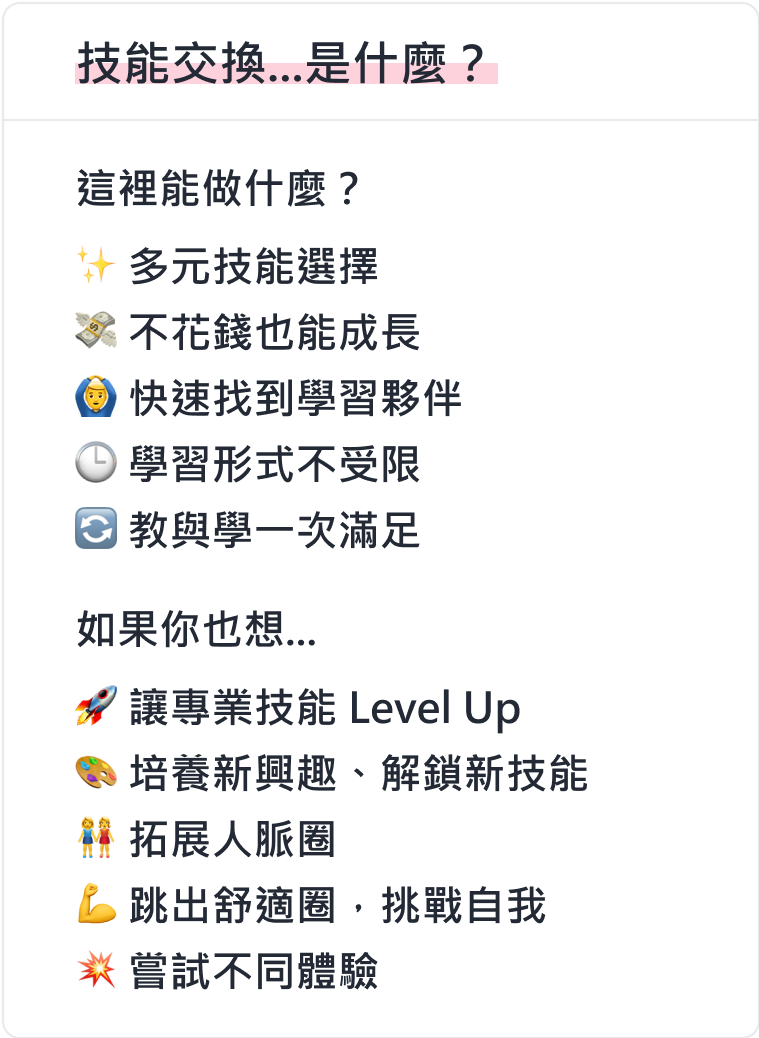 交換技能是甚麼