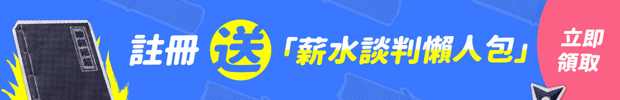 站內_518廣告_M_13_職場熊報_版位A_畢業季_註冊 站內_518廣告_M_13_職場熊報_版位A_畢業季_註冊