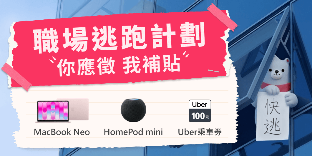 只需30秒，送島語、饗饗、旭集餐券