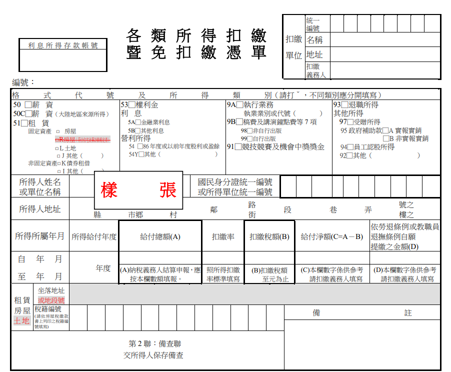 109年所得扣繳憑單申報110 2 1截止 企業別犯這5項錯誤 職場熊報bear Times