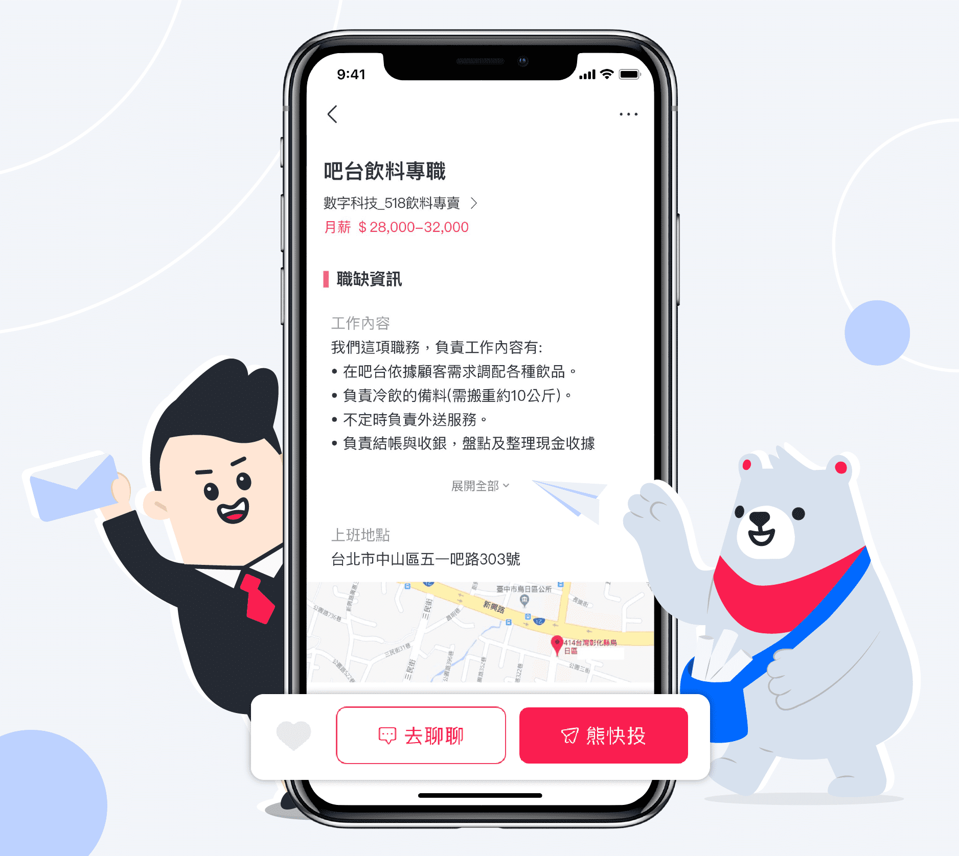 518熊班全新功能上線!「熊快投」應徵30秒就OK