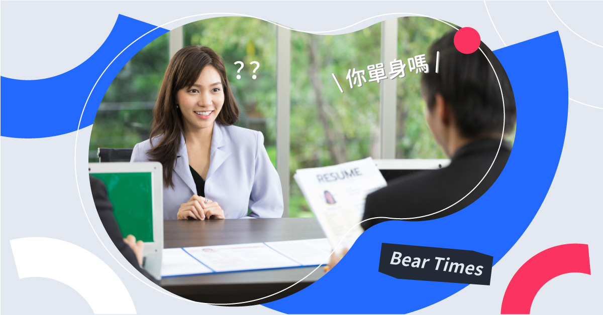 你單身嗎？服務業求職者別低聲下氣！雇主問出這4種問題，這間店不去也罷
