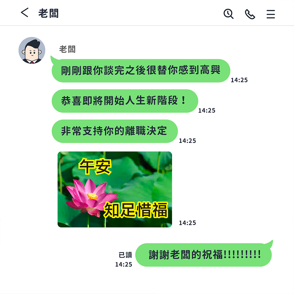 離職該馬上退群組嗎?退出LINE群組之前該注意的事情