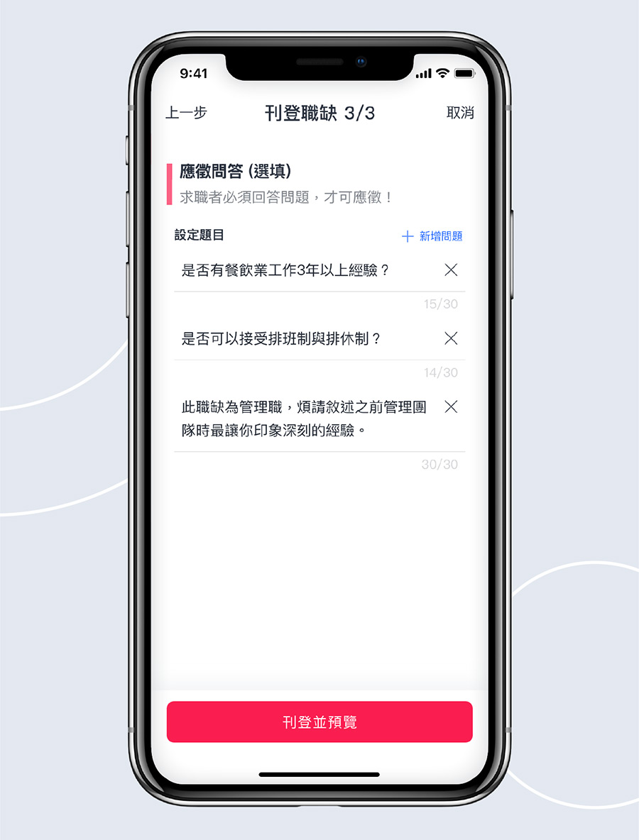企業徵才超便利!線上Q&A功能「應徵問答」幫雇主高效篩選人才 518熊班企業版推出全新功能「應徵問答」,幫雇主高效篩選人才!以招募餐飲業外場組長為範例。