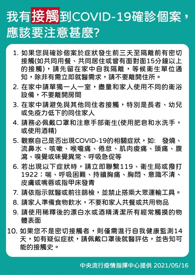 接觸確診者怎麼辦?新冠肺炎應對守則保護你與家人的安全 我有接觸到新冠肺炎確診個案應該注意什麼