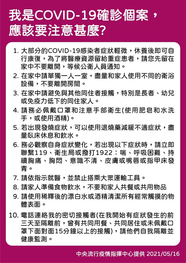 接觸確診者怎麼辦?新冠肺炎應對守則保護你與家人的安全 我是新冠肺炎確診個案,應該要注意什麼?