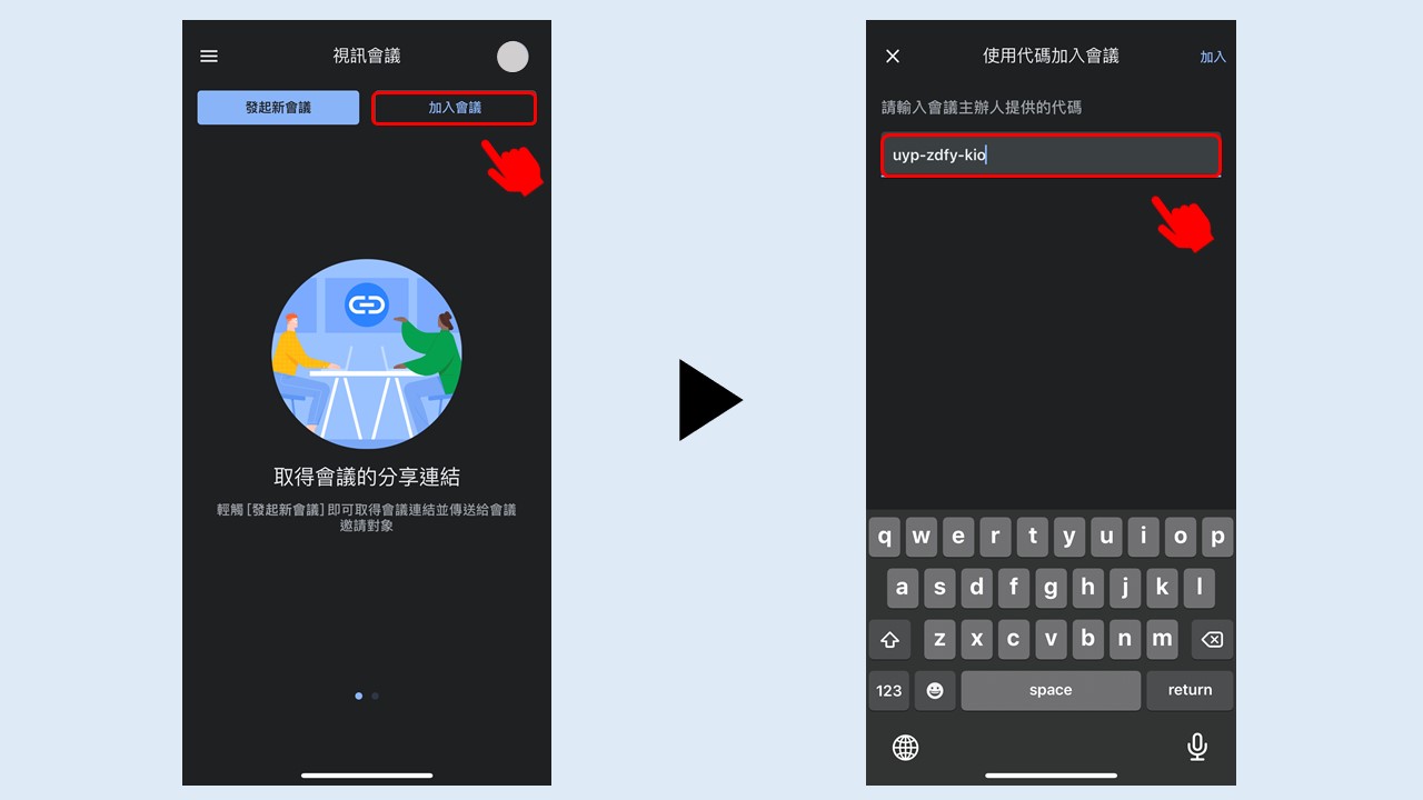 遠端面試成趨勢,雇主人資您跟上了嗎?手把手教學助你快速徵才 Meet發起會議示意圖