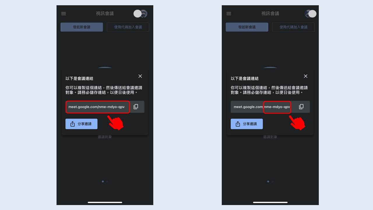 遠端面試成趨勢,雇主人資您跟上了嗎?手把手教學助你快速徵才 Meet會議連結/代碼示意圖