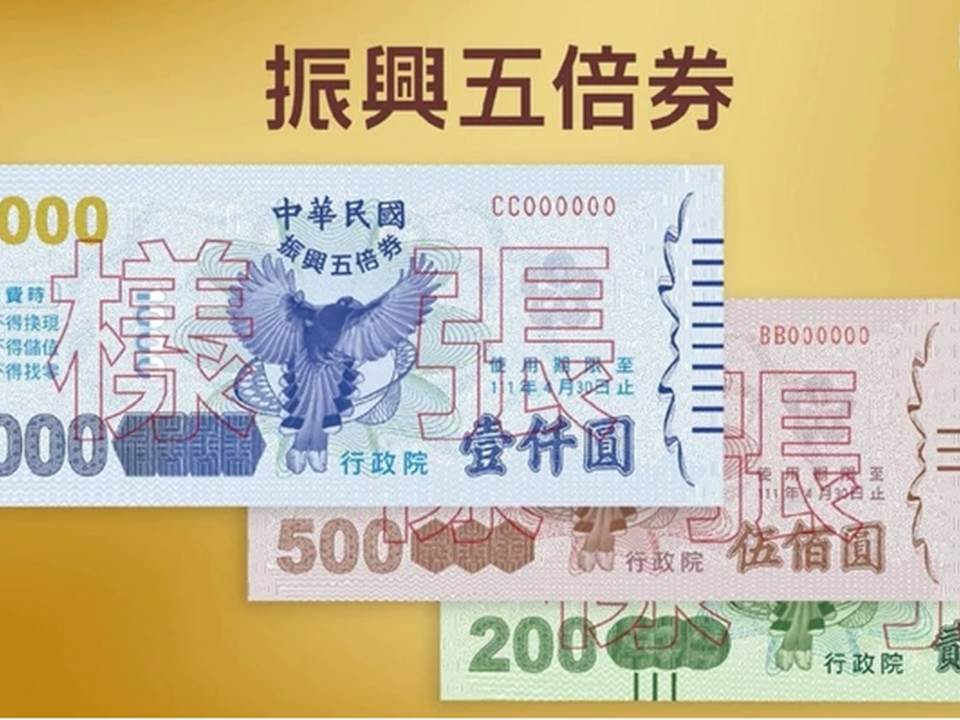 最新/五倍券領取日期正式出爐!一張圖看懂紙本、數位怎麼領