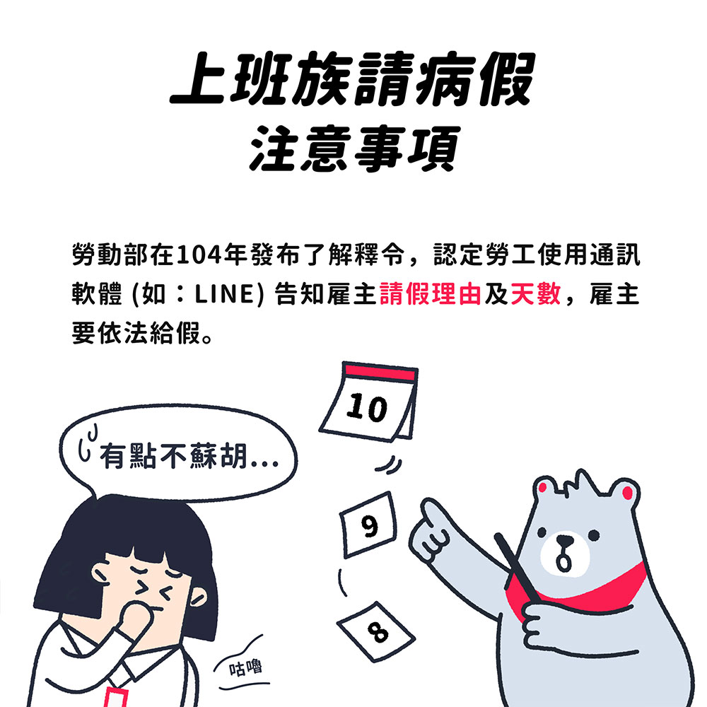 LINE實用篇》傳LINE請假竟被解僱?使用LINE請假、加班、離職3大狀況的職場法令須知
