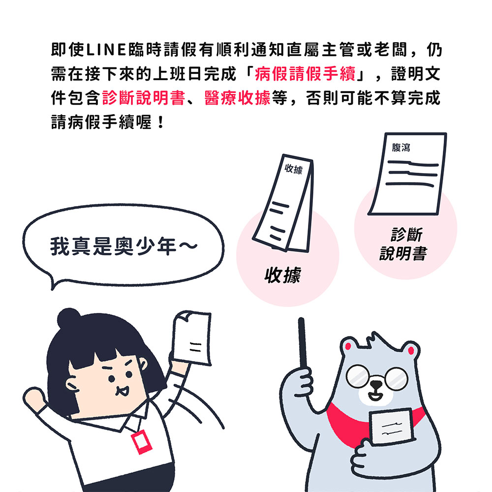 LINE實用篇》傳LINE請假竟被解僱?使用LINE請假、加班、離職3大狀況的職場法令須知