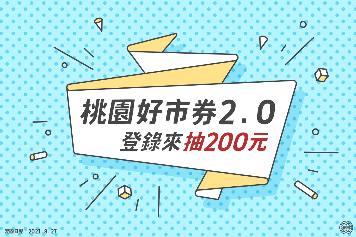 北市加碼推「熊好券」每人1400元!北北桃振興優惠一次看