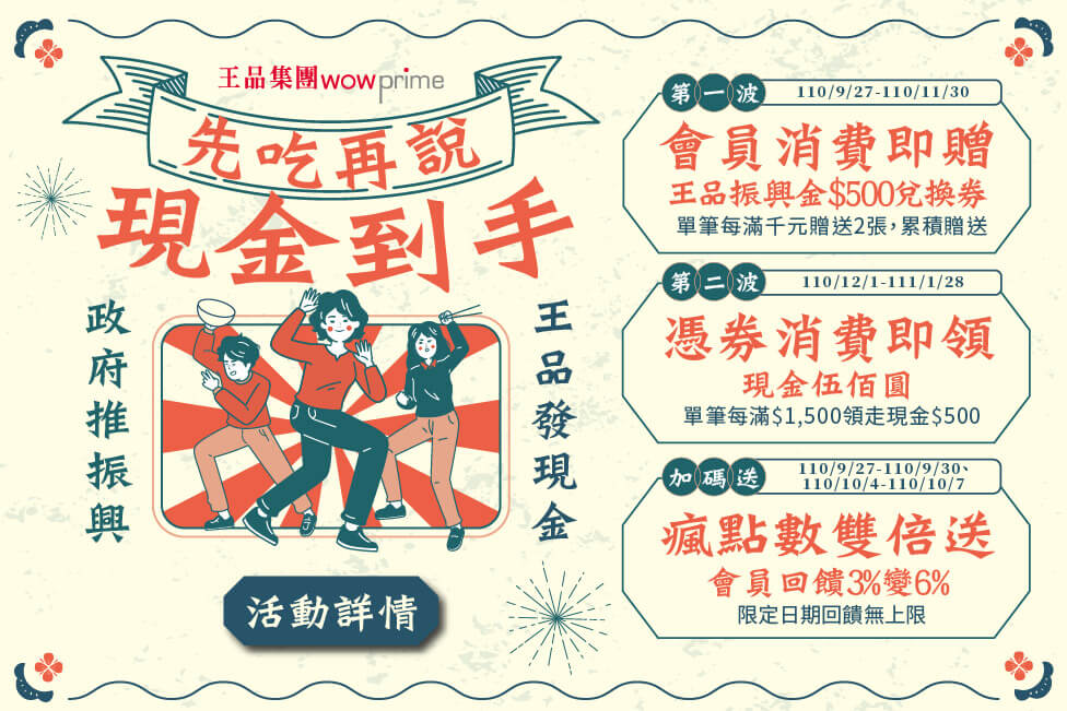 連鎖餐飲「五倍券優惠」總整理!國慶連假來這間加發500元現金